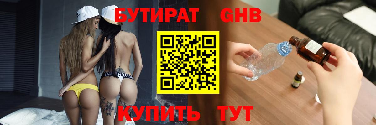 Бутират бутандиол Печора
