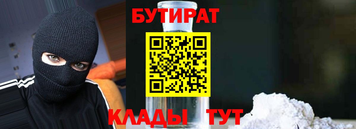 Бутират  Бутират 1.4BDO  Вход с VPN  Печора 