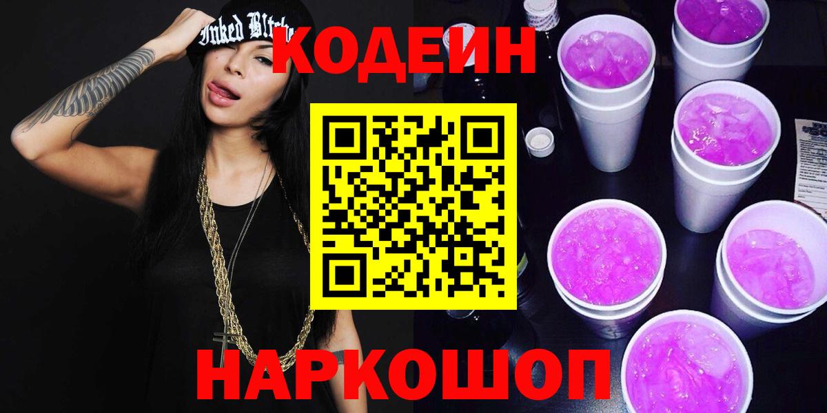 Кодеиновый сироп Lean напиток Lean (лин)  Вход с VPN  Печора 