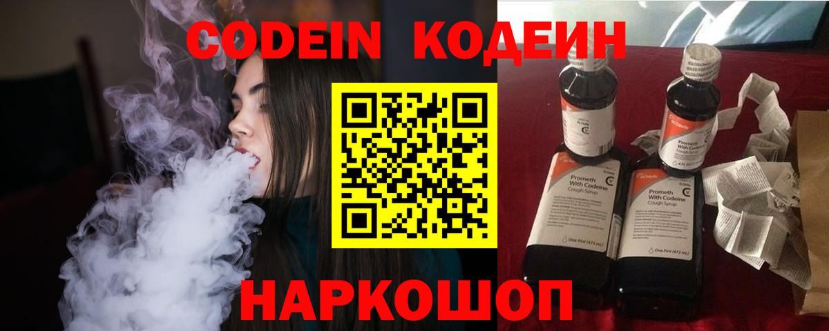 Кодеин Purple Drank Печора