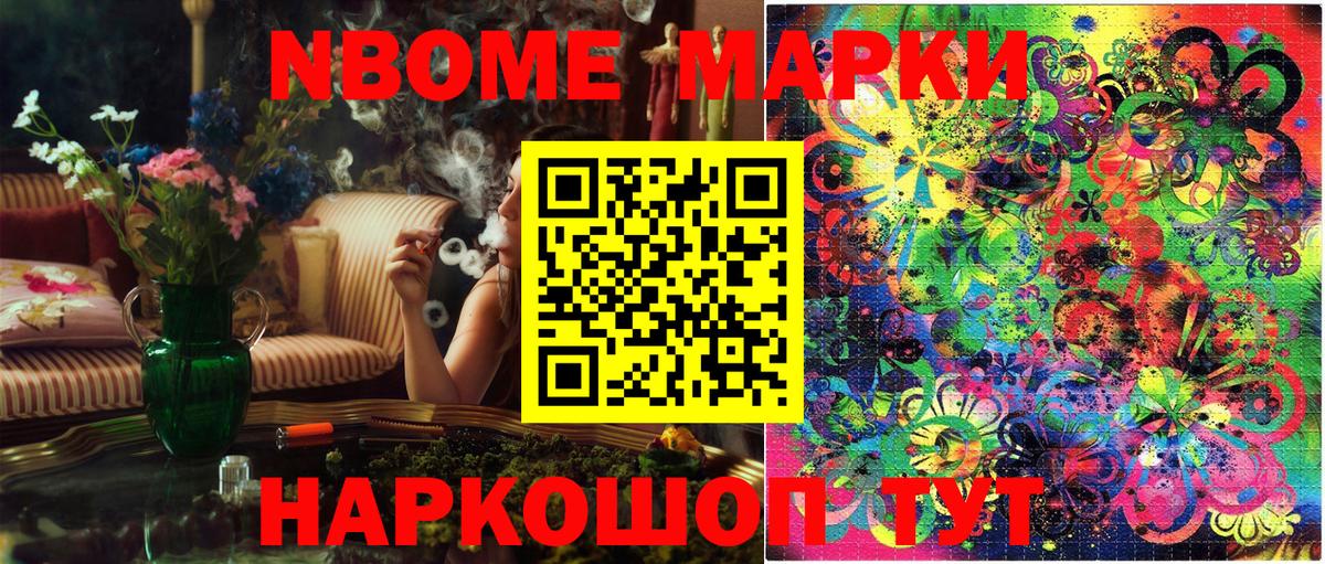 Марки N-bome 1,8мг Печора